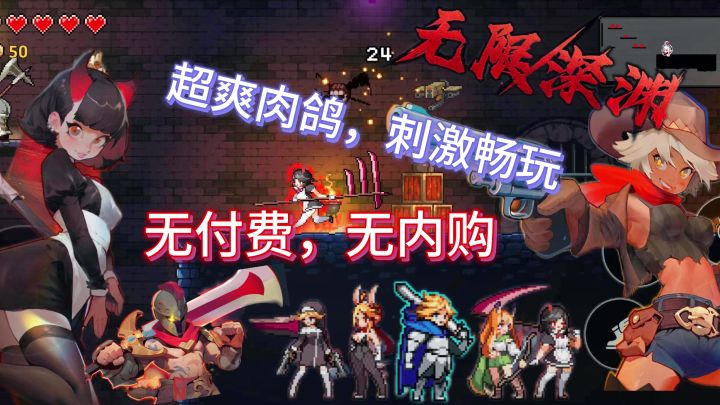 无付费?无内购?优质肉鸽,不得不玩。截图