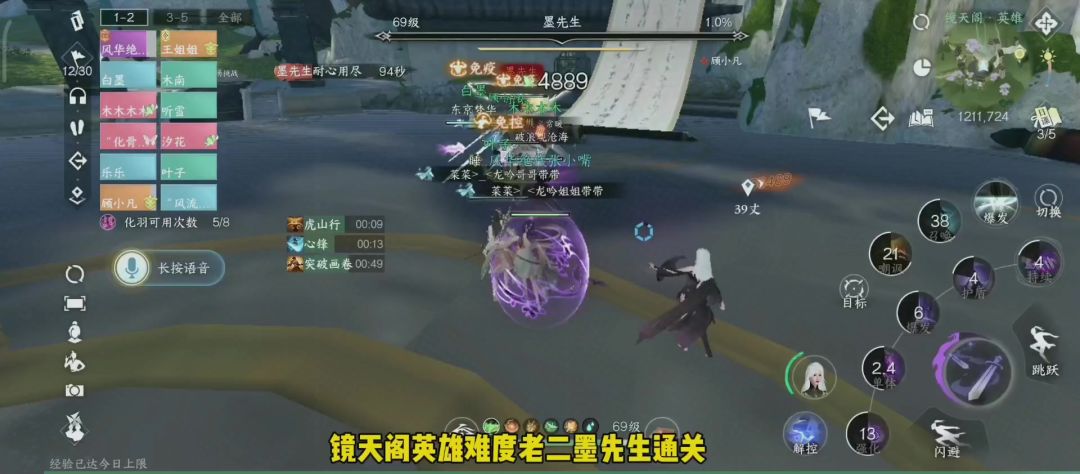 逆水寒手游镜天阁英雄难度老二墨先生通关，镜天阁英雄难度机制截图