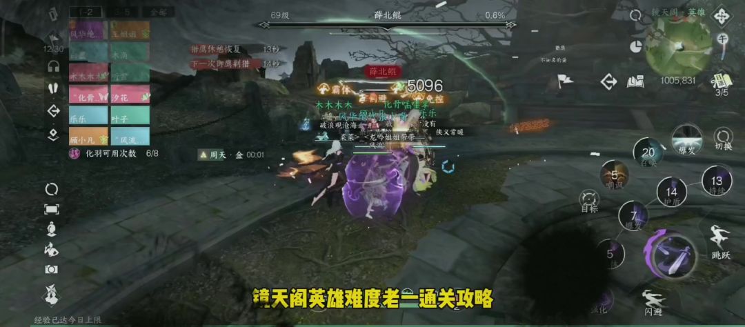 逆水寒手游镜天阁英雄难度老一薛北鲲通关，镜天阁英雄难度机制截图