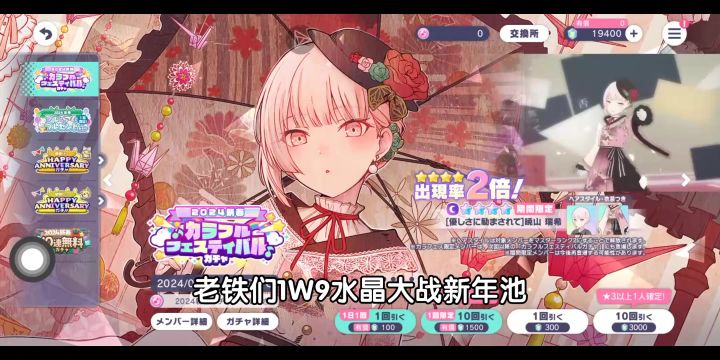 【啤酒烧烤/世界计划缤纷舞台/pjsk】1W9水晶大战新年池截图