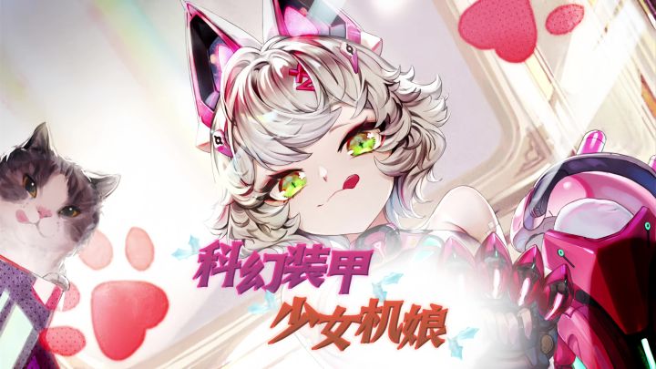 科幻重装机甲➕美少女机娘养成!机神玩法“Overload”截图