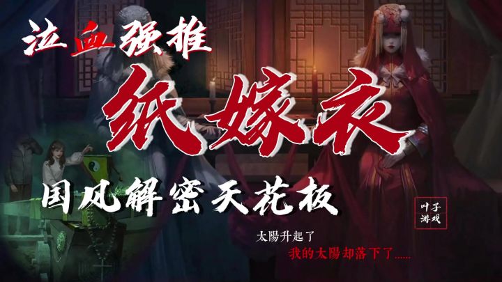 来感受中式恐怖的魅力,国风解谜天花板截图