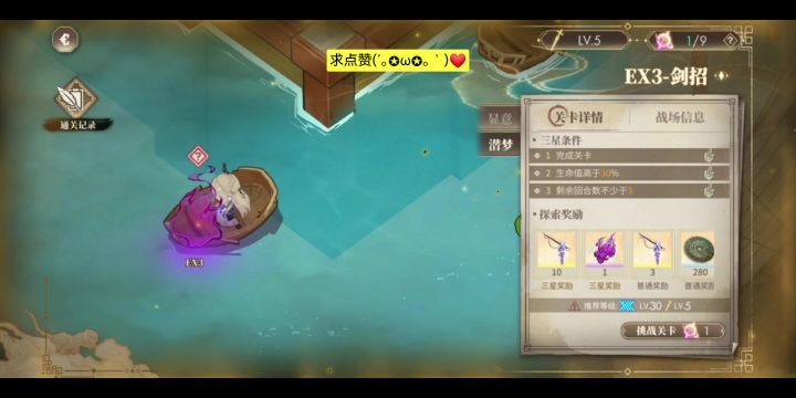 梦境Ex3满星通关思路解说截图