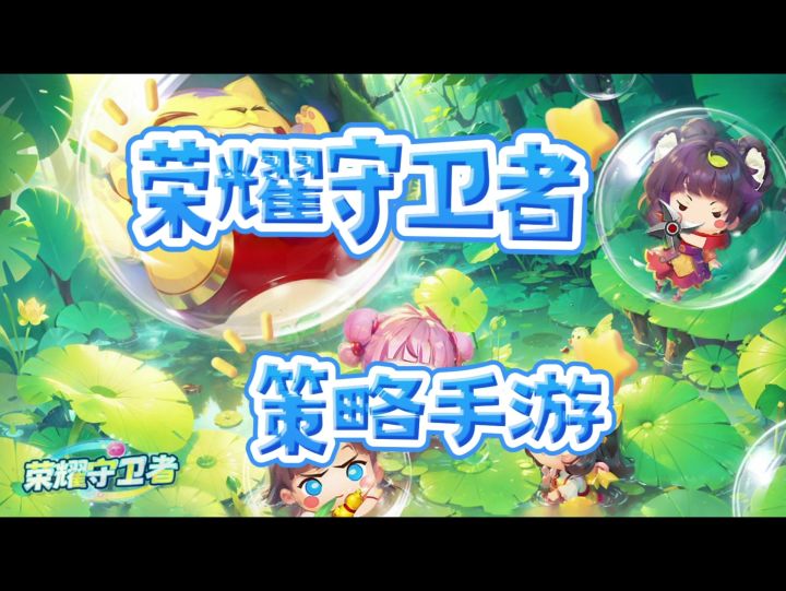《荣耀守卫者》截图