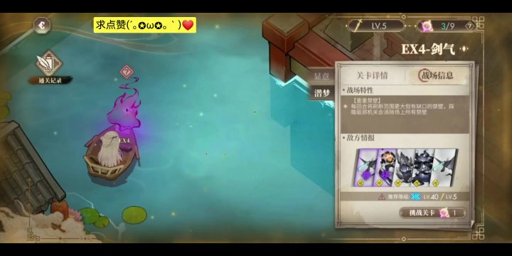 梦境EX4满星通关思路截图