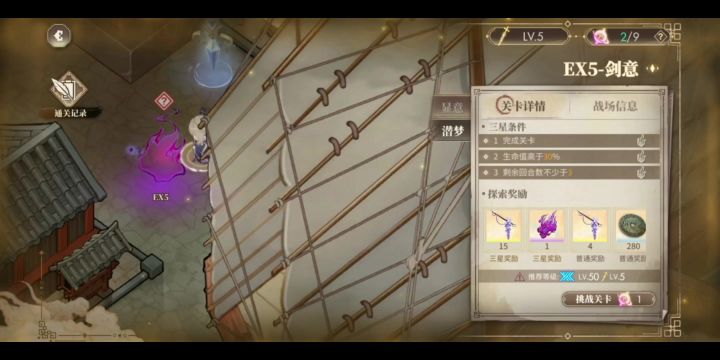 梦境ex5满星通关思路解说截图