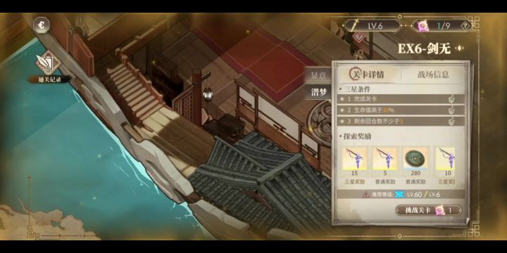 梦境ex6满星通关思路解说截图