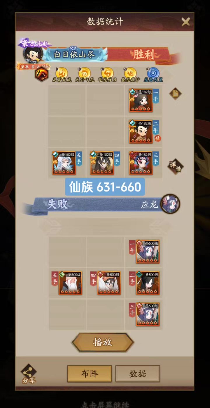 神仙道3 “仙族的遥遥领先”玲珑塔副塔攻略(631-660)截图