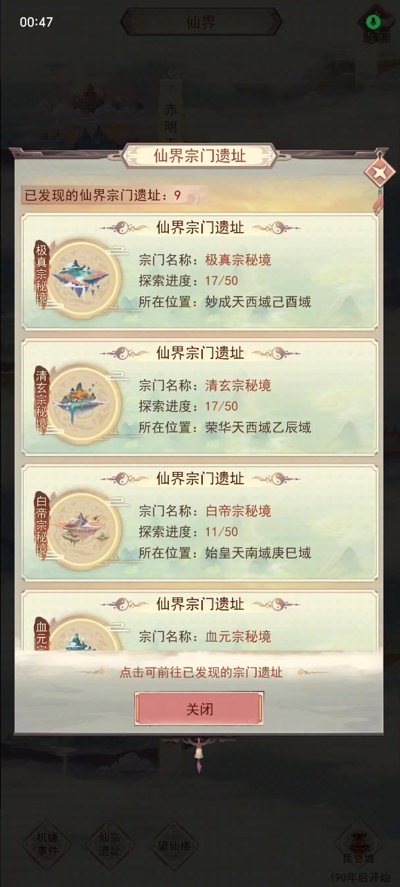 宗门遗迹就差四明殿浑天丹残卷集齐毕业！截图