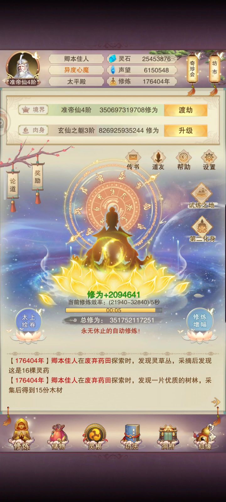 强渡准帝劫截图