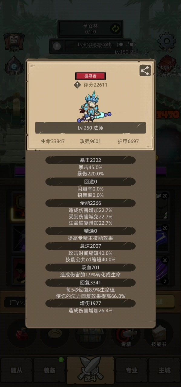 0氪法师通关250史诗截图