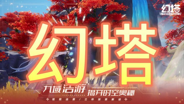 幻塔截图