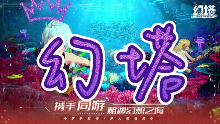 幻塔截图