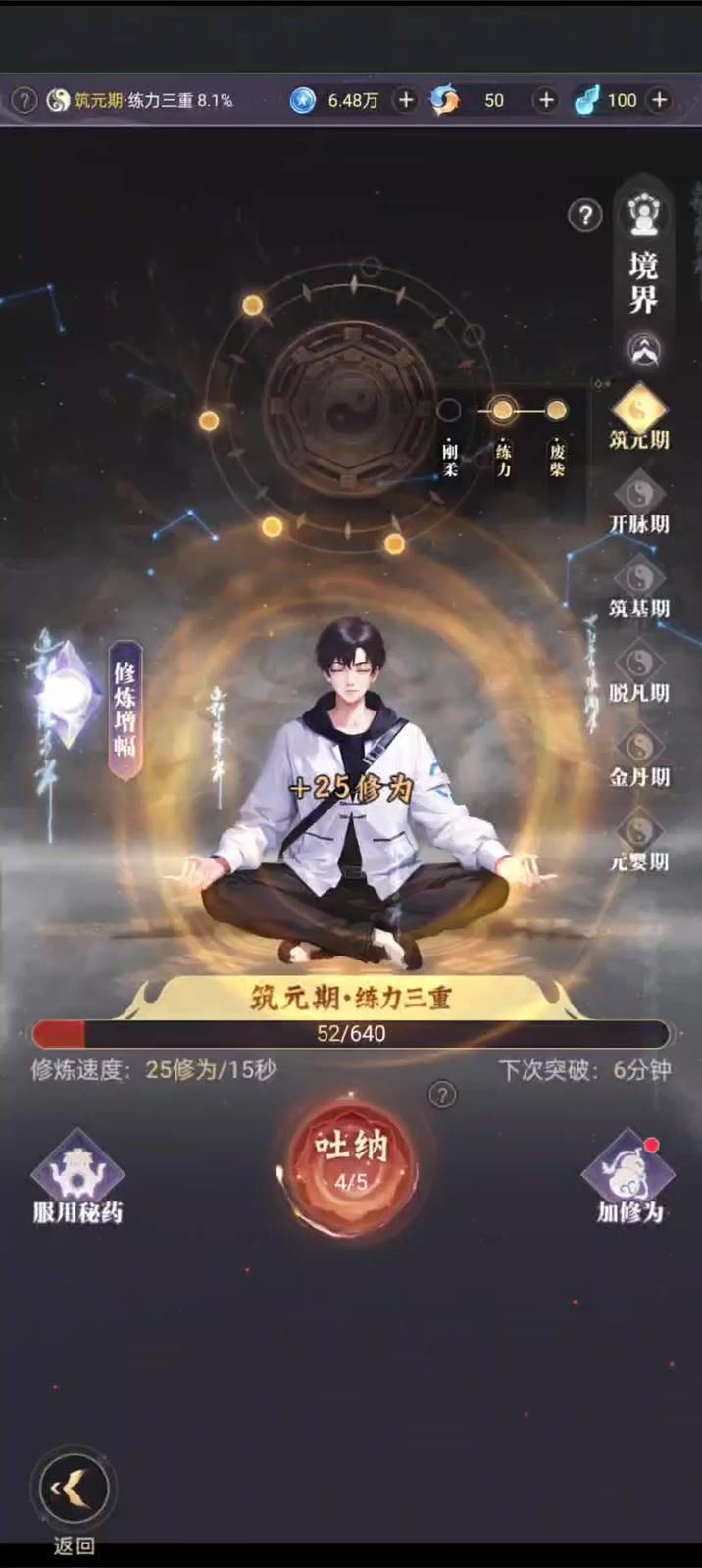 都市修仙截图