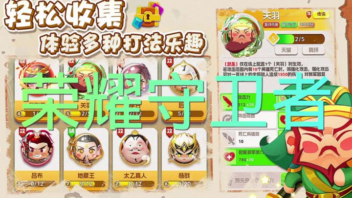 荣耀守卫者截图