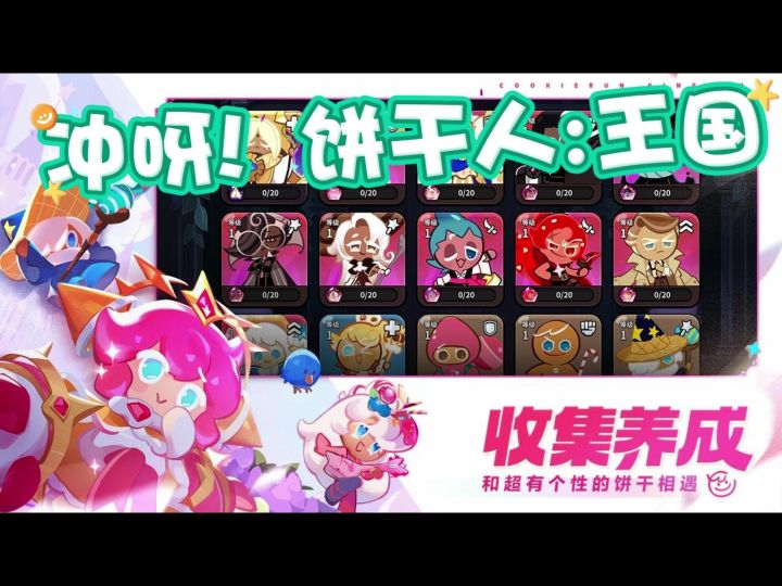 《冲呀!饼干人:王国》截图