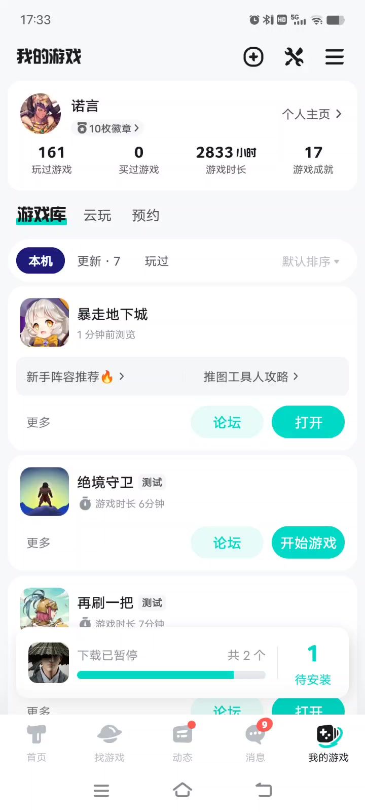 闪退截图