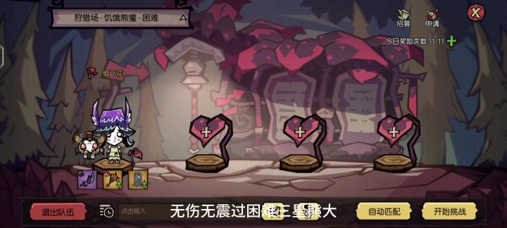 饥荒新家园 无伤过困难饥饿熊浣（三星任务带字幕教学）截图