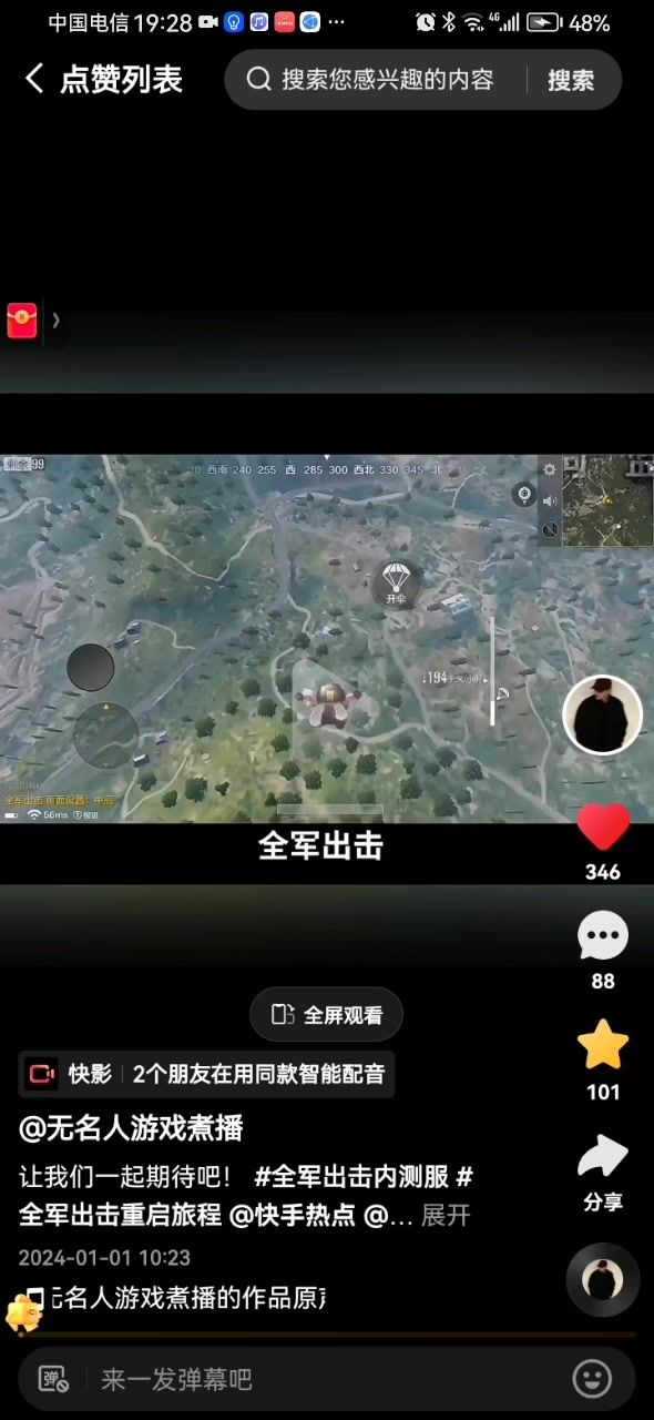 绝地求生全军出击截图
