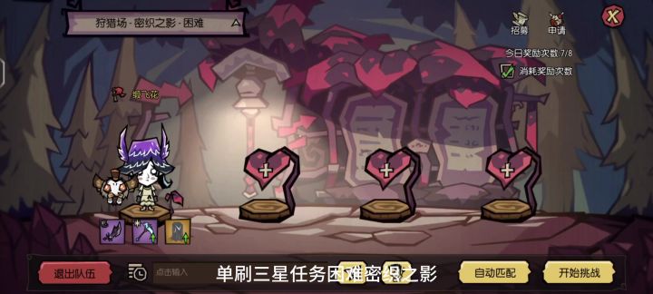 饥荒新家园 单刷困难三星密织之影任务(附带此本打法)截图