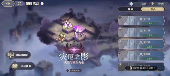 【灾厄之影】第二幕助战额外目标达成截图