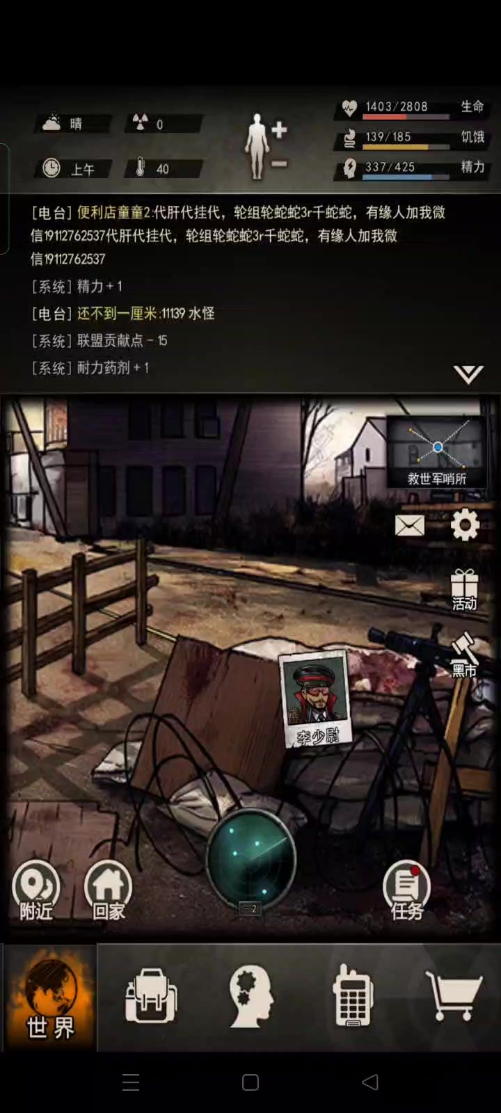 救世军40截图