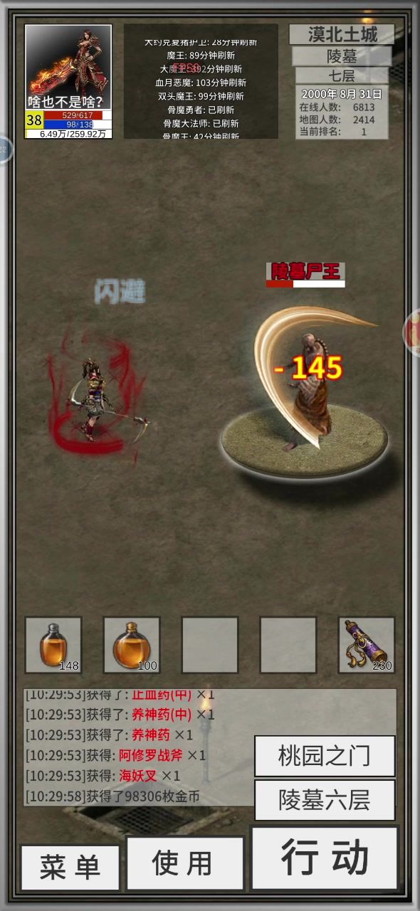 37级的战士感觉还凑合截图