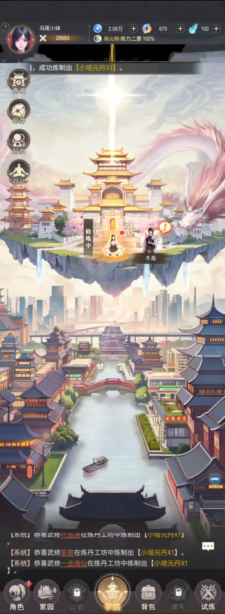 炼丹截图