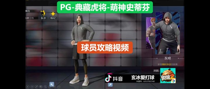 2024玄冰首发！萌神库里球员攻略教学！#街篮2 #篮球游戏截图