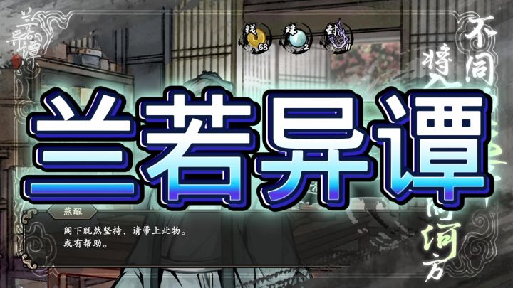 兰若异谭截图