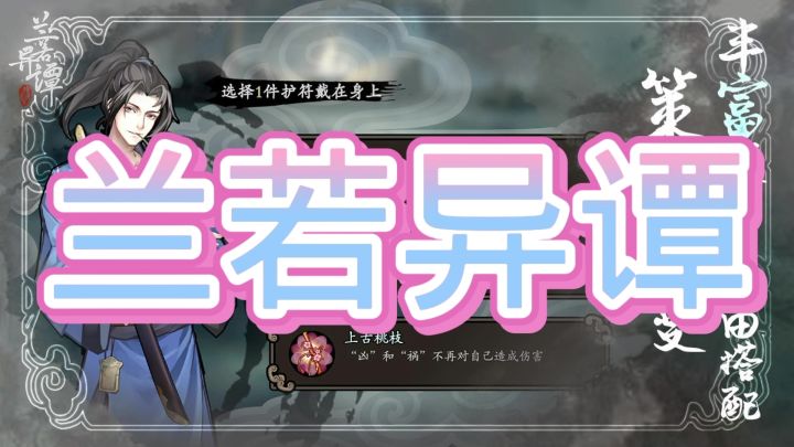 兰若异谭截图