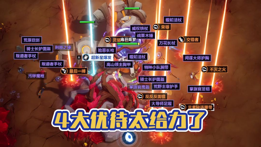 【火炬之光：无限】新手必看：与元气骑士不同的独特4大优势，挑战升级无压力！截图