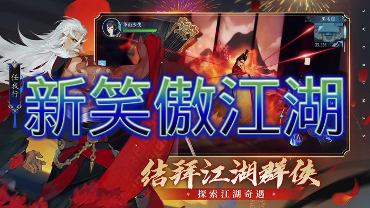 新笑傲江湖截图