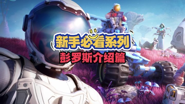 带你了解彭罗斯奇观玩法截图