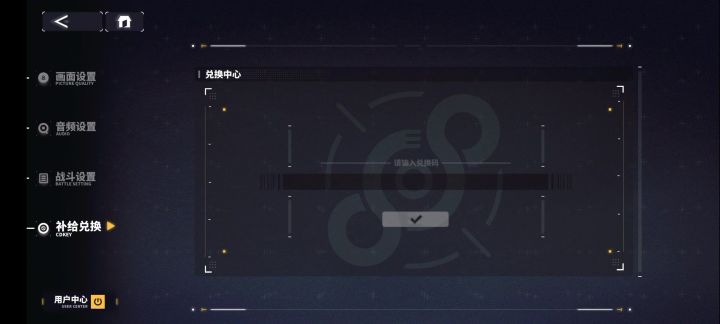 交错战线吞兑换码截图