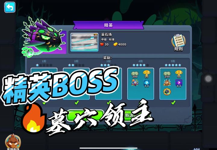 非排位，精英BOSS墓穴领主 采石场 无力量截图
