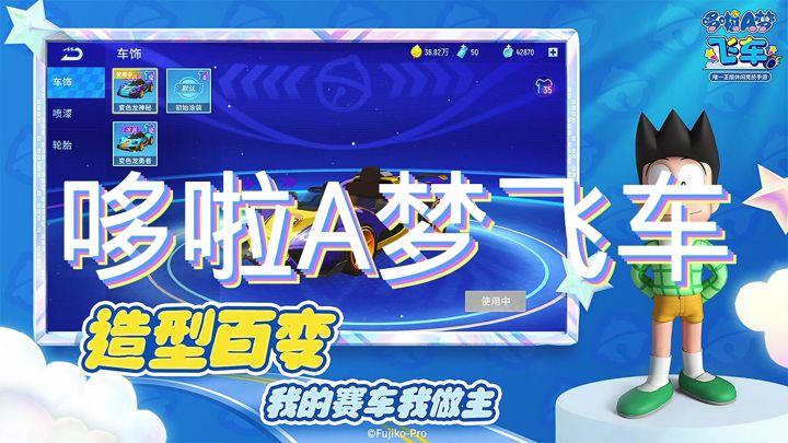 哆啦A梦飞车截图
