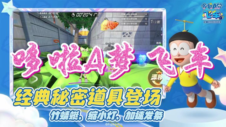 哆啦A梦飞车截图