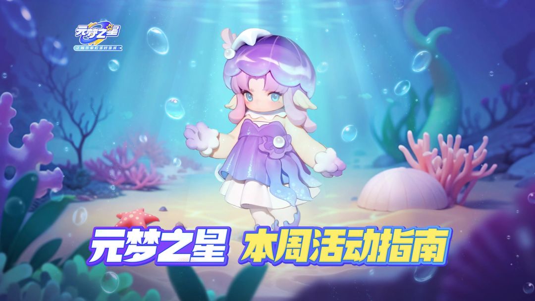 美到发光的海精灵谁看不迷糊啊！截图