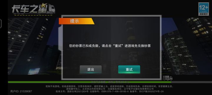 国产模拟驾驶的精英截图