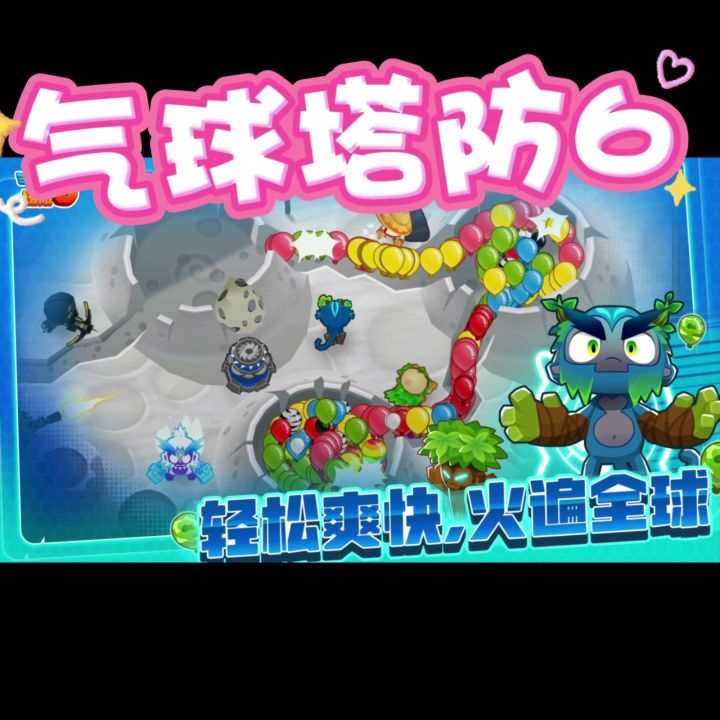《气球塔防6》截图