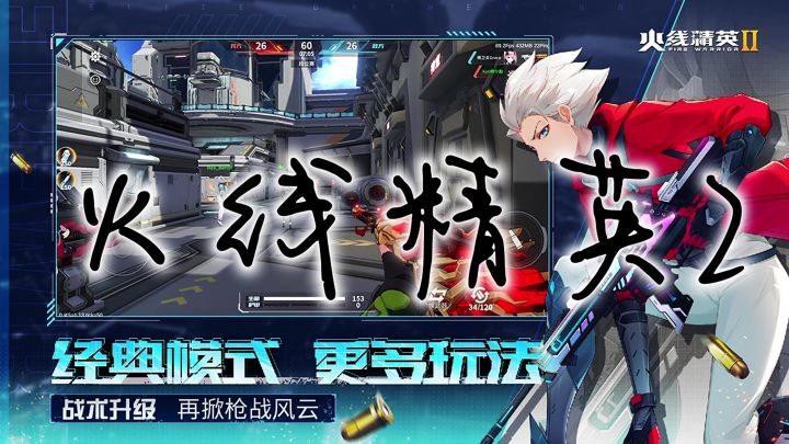 火线精英2截图