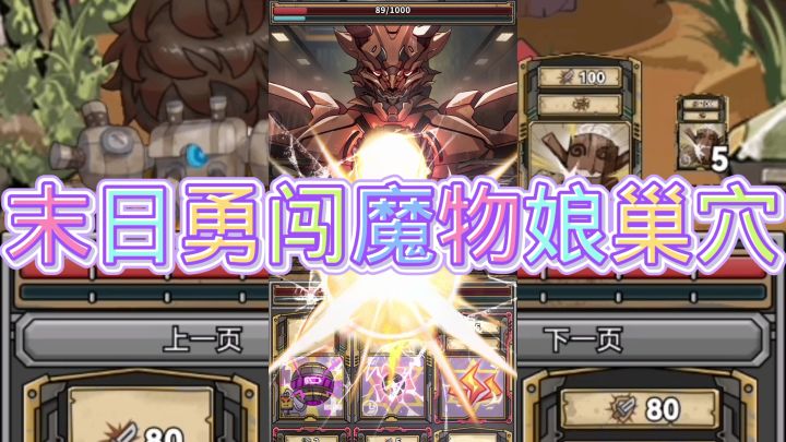 末日勇闯魔物娘巢穴截图