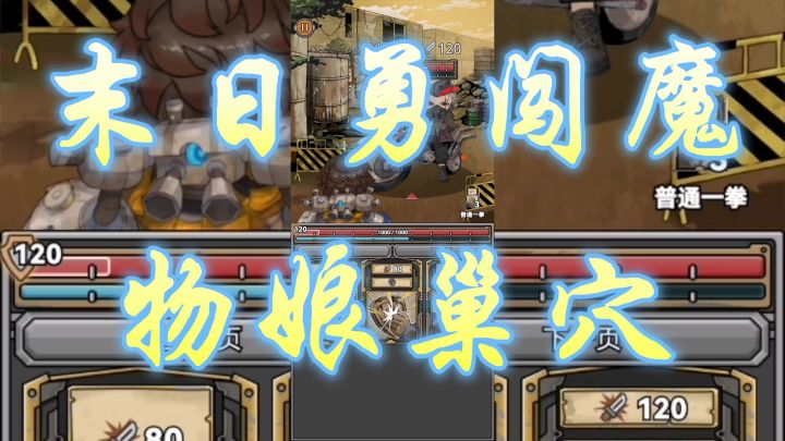 末日勇闯魔物娘巢穴截图