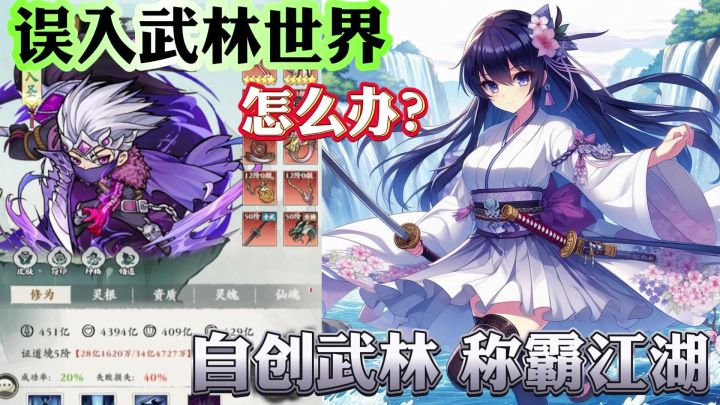 误入武林世界 咋办? 我直接打造属于自己的武林江湖！截图
