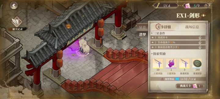 梦境ex1低练3星截图