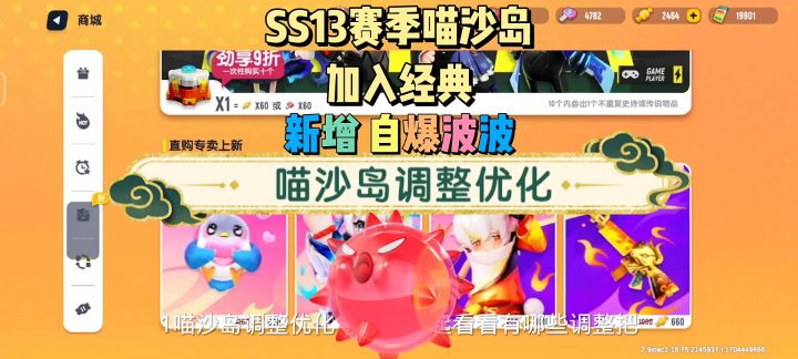 喵沙岛优化调整,新增自爆波波截图