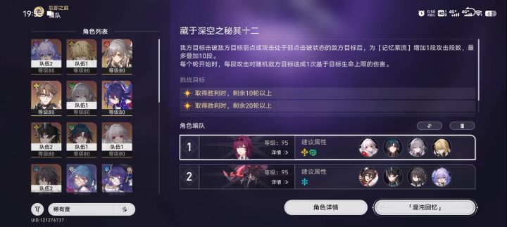 混沌回忆12层上半场,自动反击队,刃0+0加克拉拉1+0截图