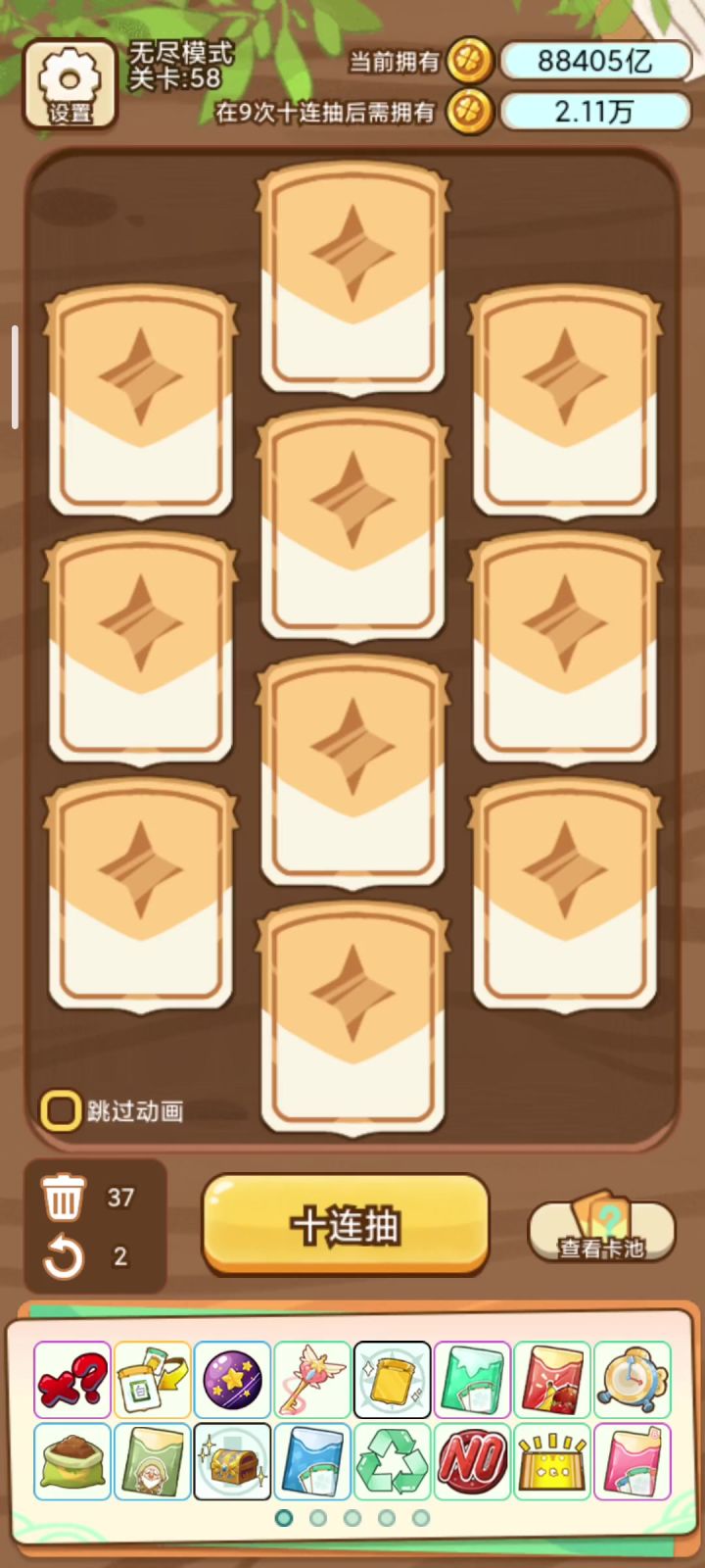 免费十连抽，单张新纪录破万亿截图
