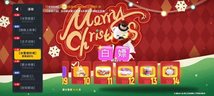 白嫖香肠派对小季票截图